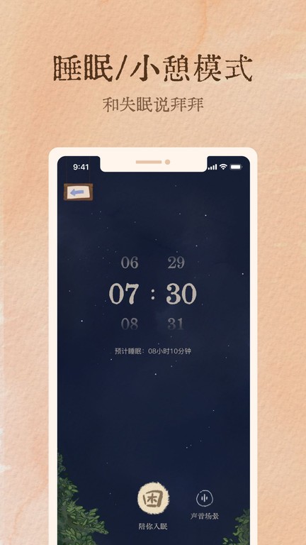 软眠眠app图1