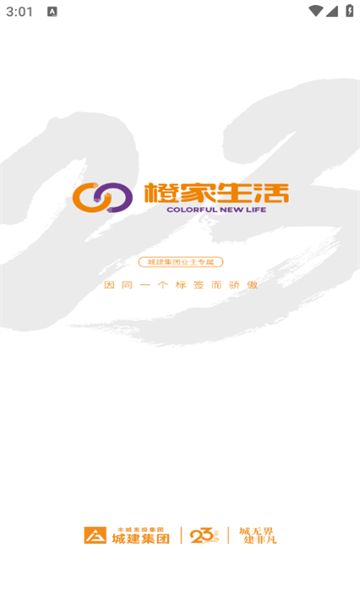 橙家生活app图1