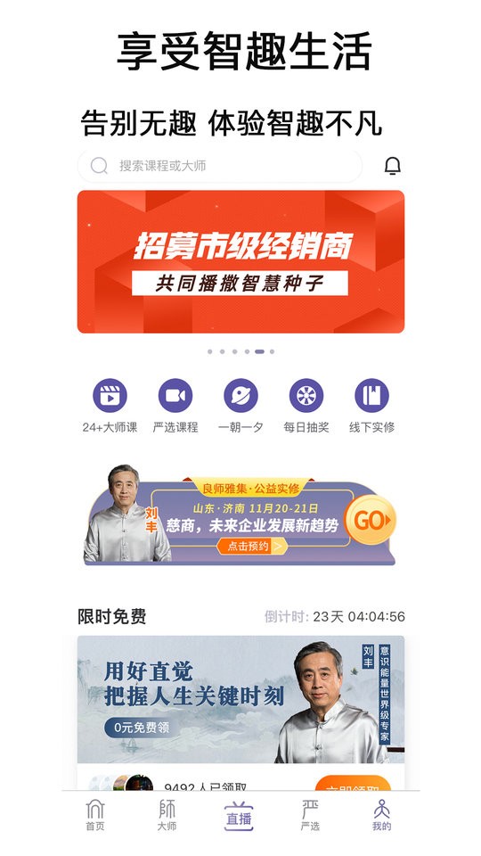 良师雅集app图1