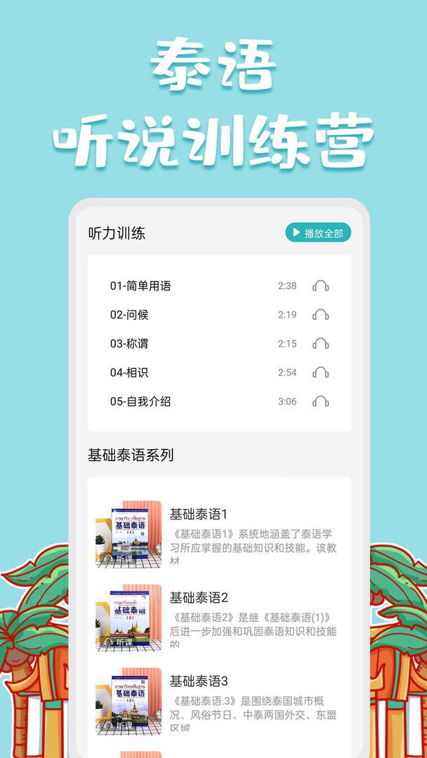 泰语翻译官app图3
