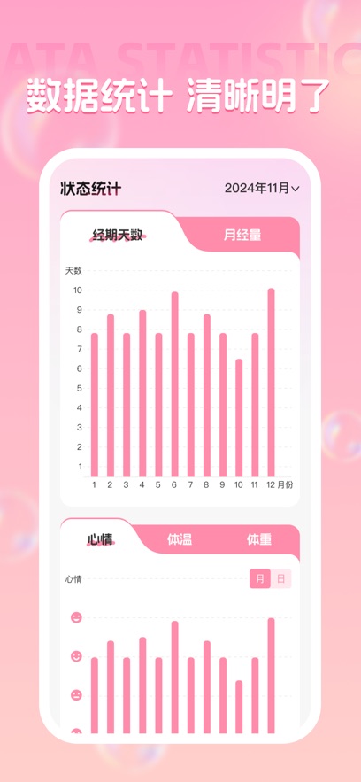 轻悦伴行软件图3