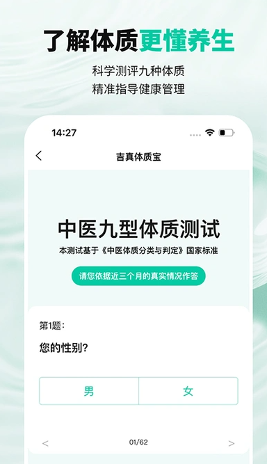 吉真中医软件图2
