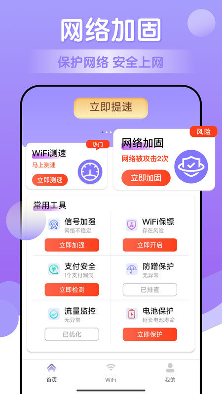 万能免费wifi图1