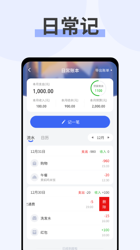 记账存钱本app图1