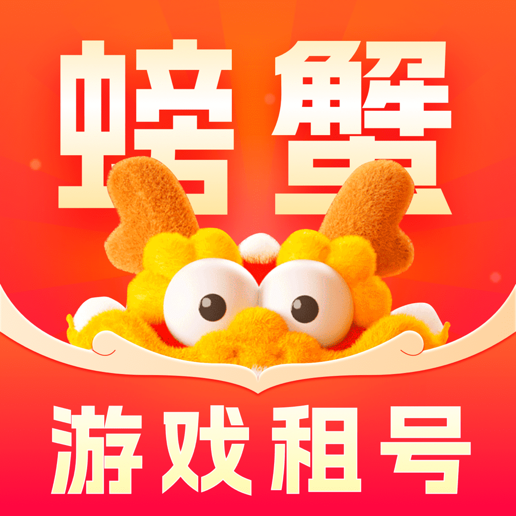 螃蟹租号app图标