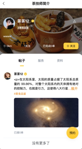 茶茶出游软件图3