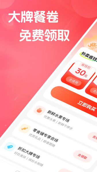 特惠外卖订餐最新版图2