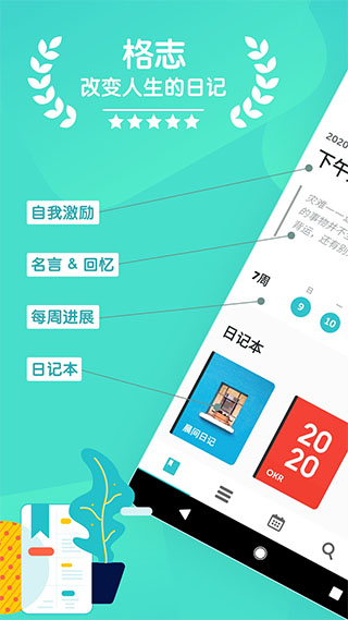 格志日记app图1