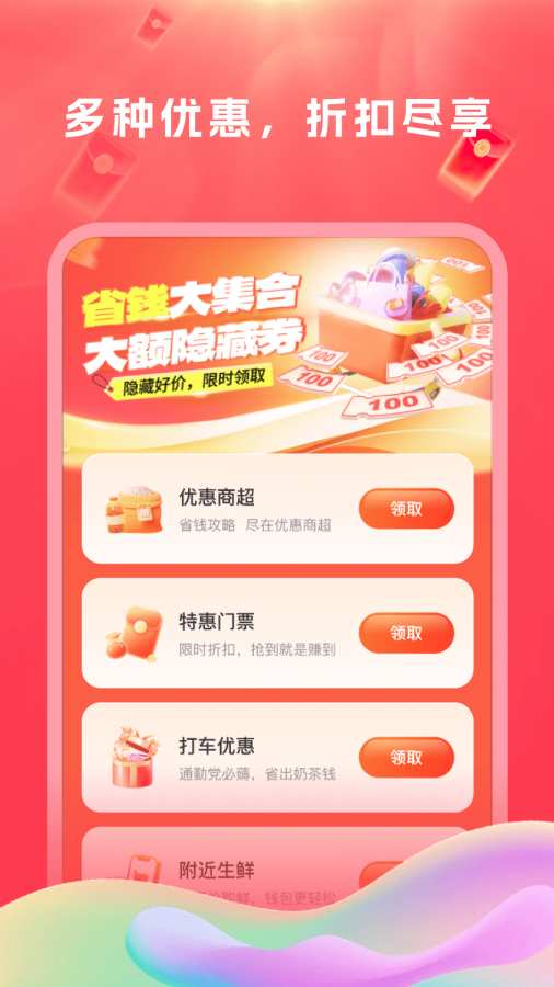 优惠省钱购最新版