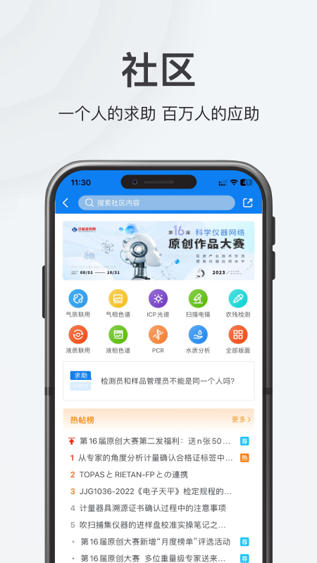 仪器信息网官网版图1