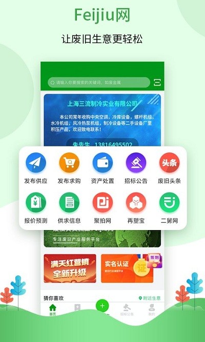 Feijiu网app图1
