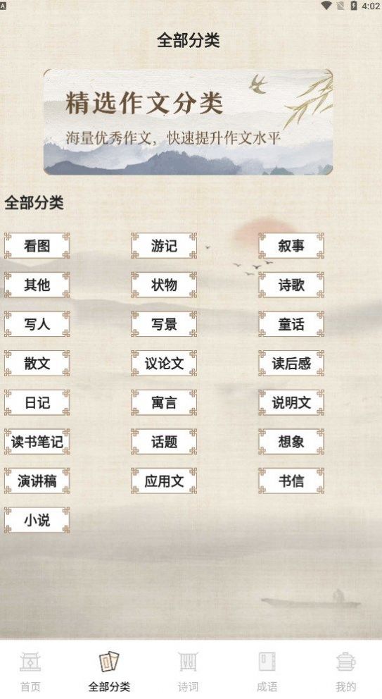 作文纸条句子app图3