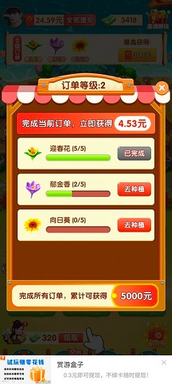 我的鲜花市场游戏图3