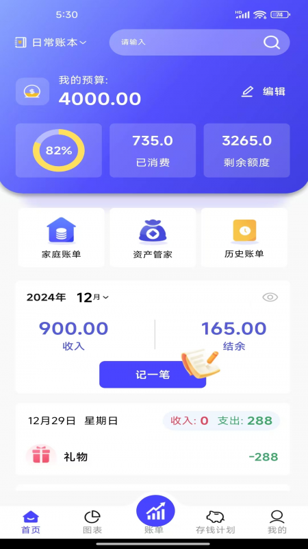 记账小能手app