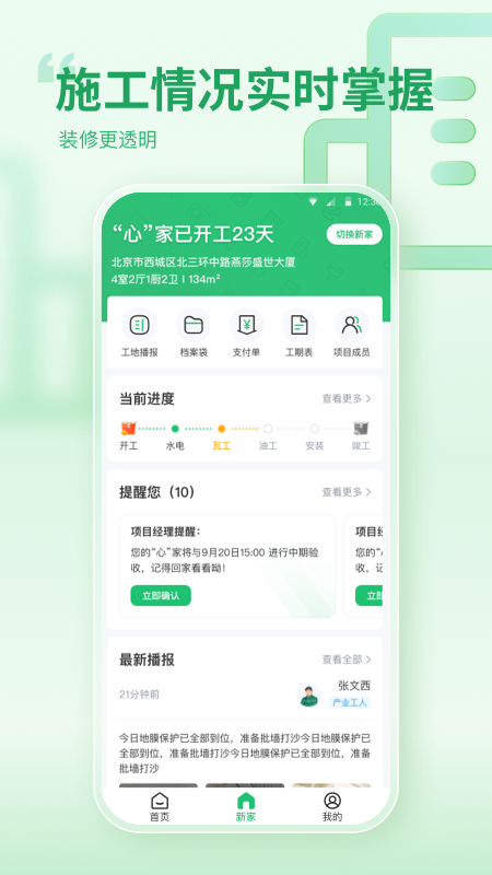 一起装修官网版图1