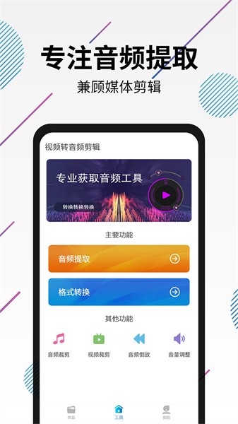 视频转音频剪辑app图3