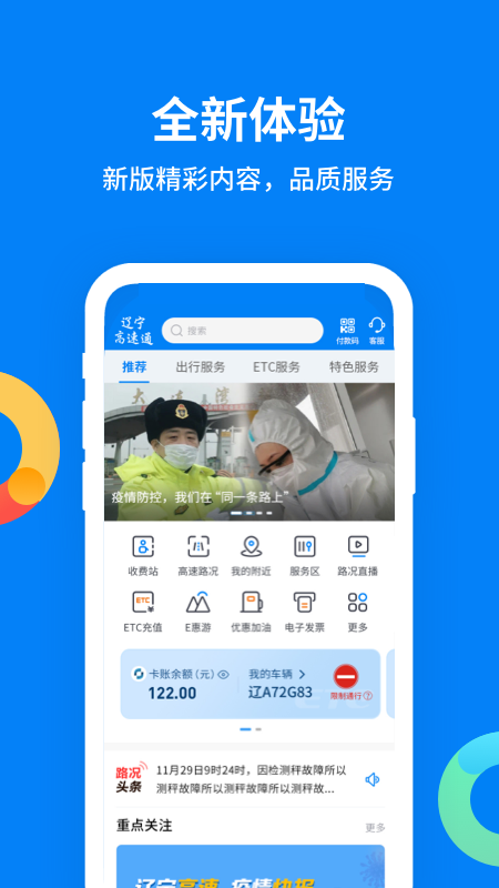 辽宁高速通app图4