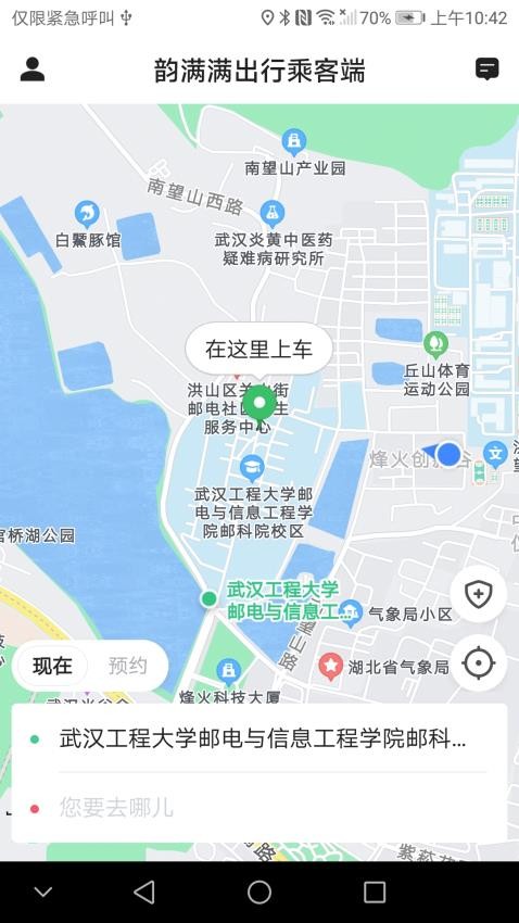 韵满满出行乘客端app