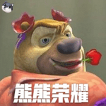 熊熊荣耀图标