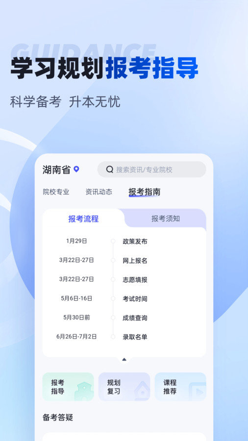 湖南专升本app图1