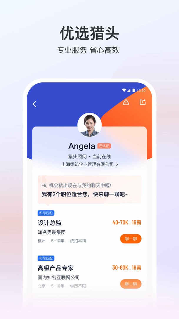 猎聘app图2