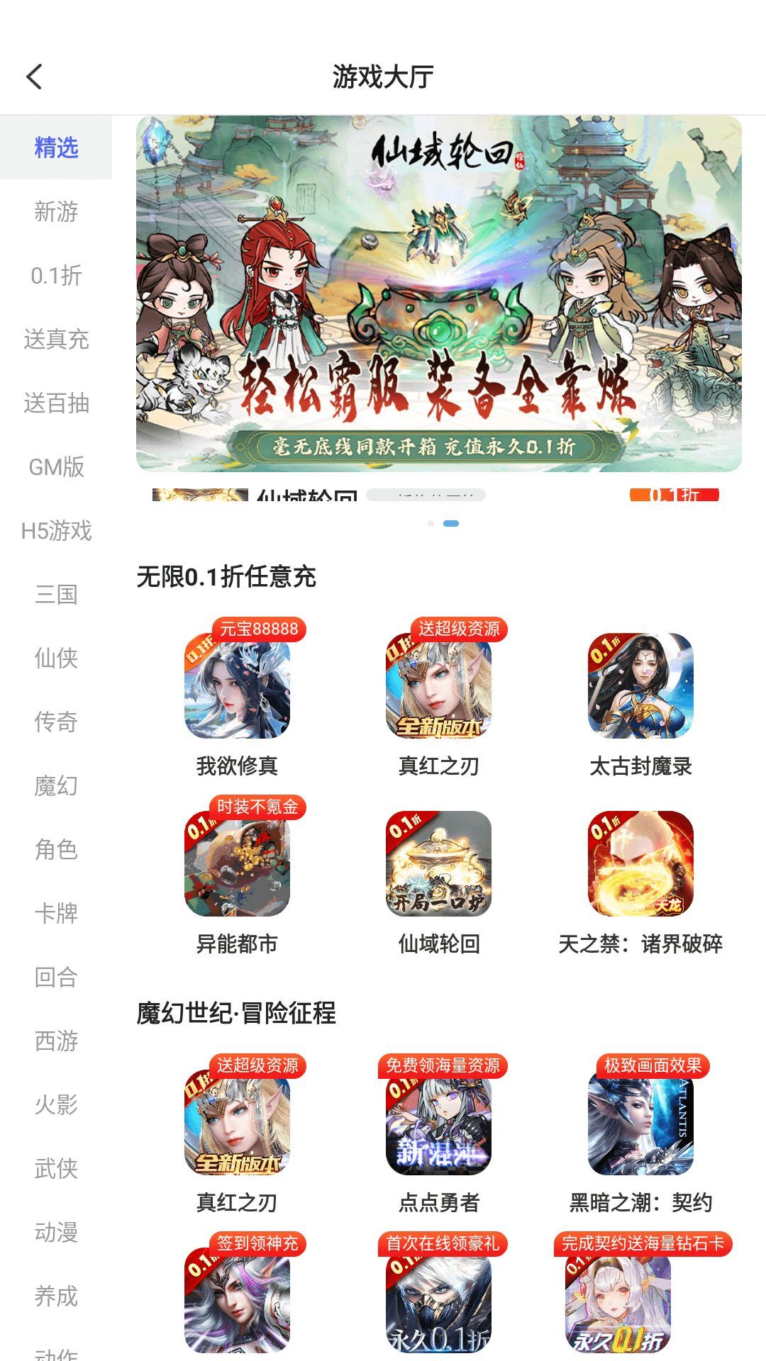 0.1折趣手游app