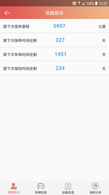 汽车保姆app图2