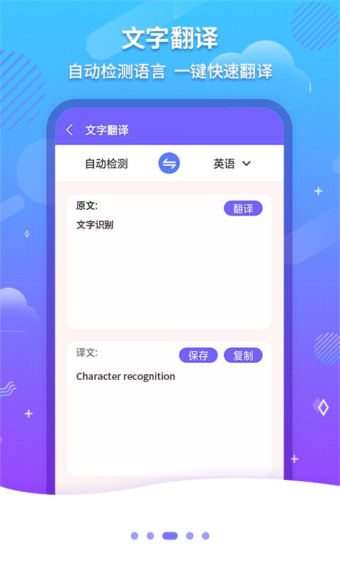 文字识别OCR软件图1