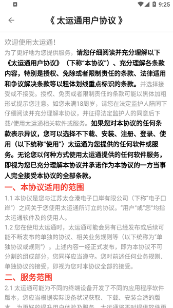 太运通app图1
