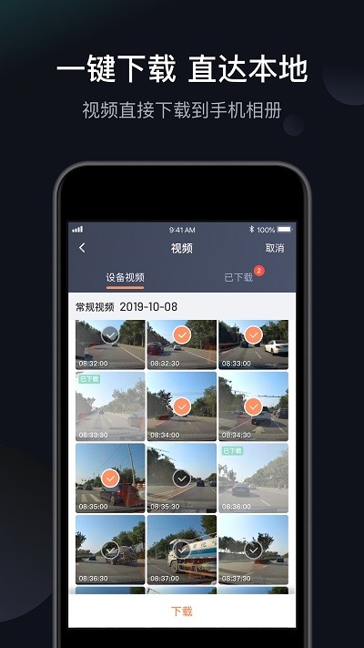 桔视记录仪软件图1