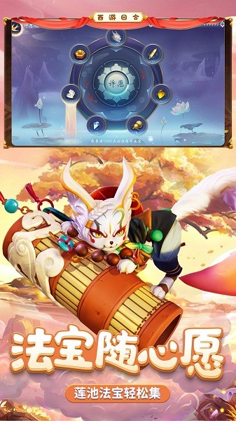西游奇遇记游戏图2