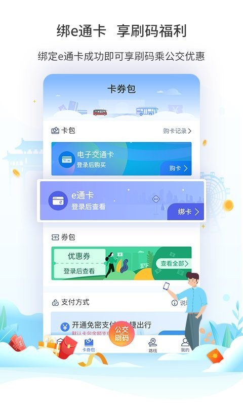 厦门公交app图2