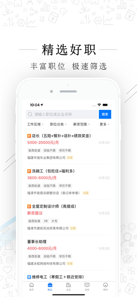 福清直聘app图1