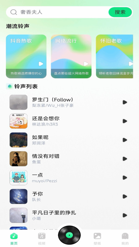 铃声免费换app图2