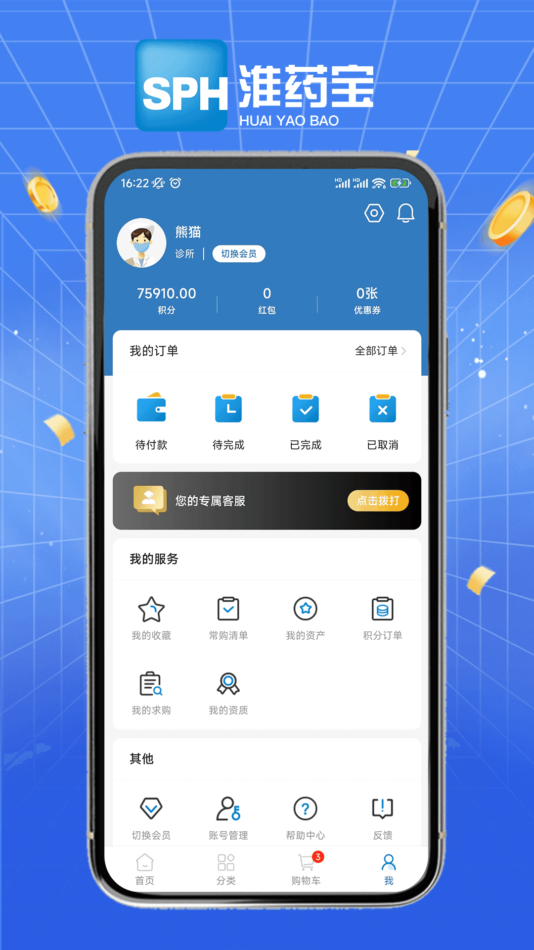 淮药宝app图2