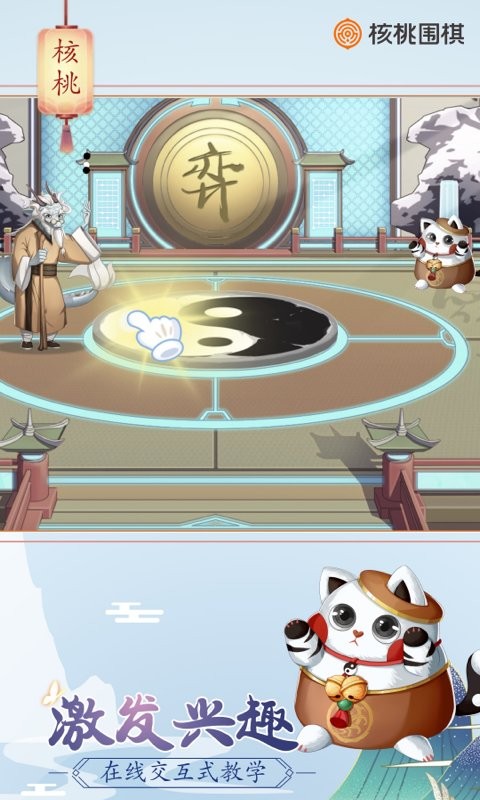 核桃围棋app