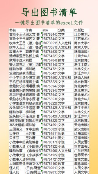 图书管家app图2