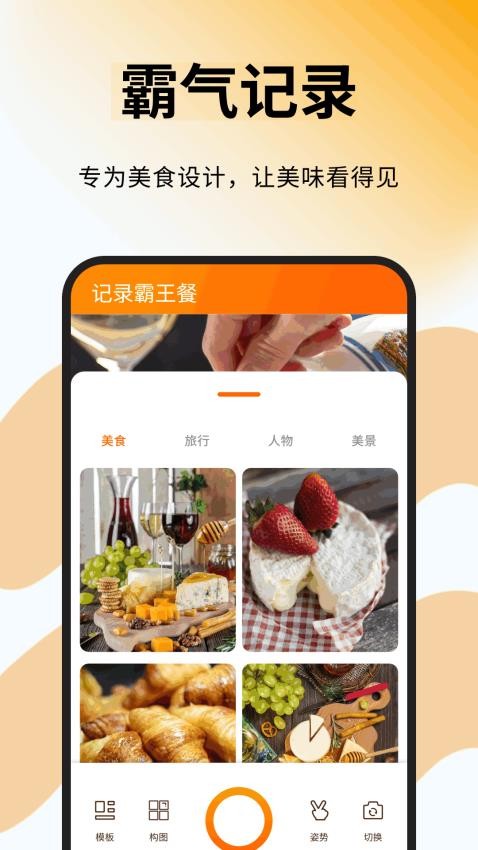 小馋霸王餐app图4