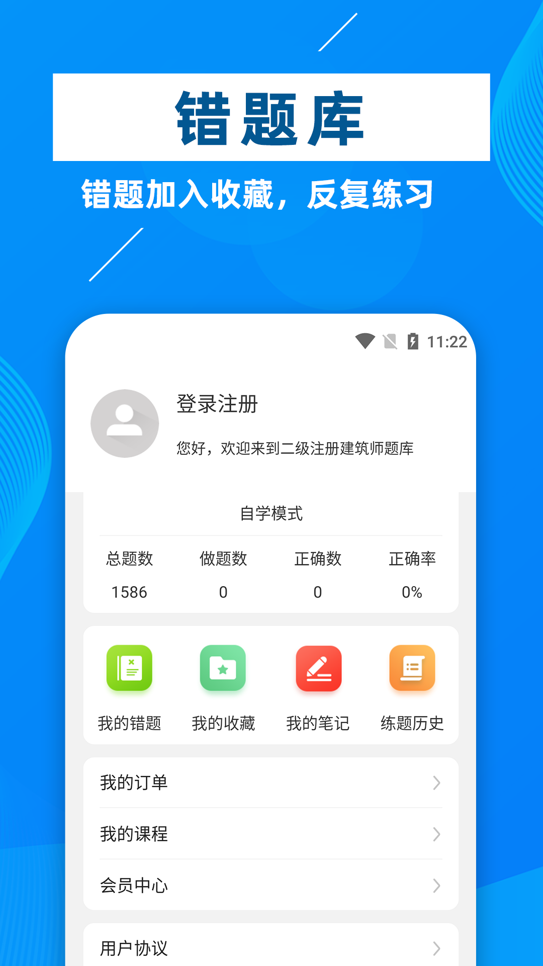 二级注册建筑师牛题库app
