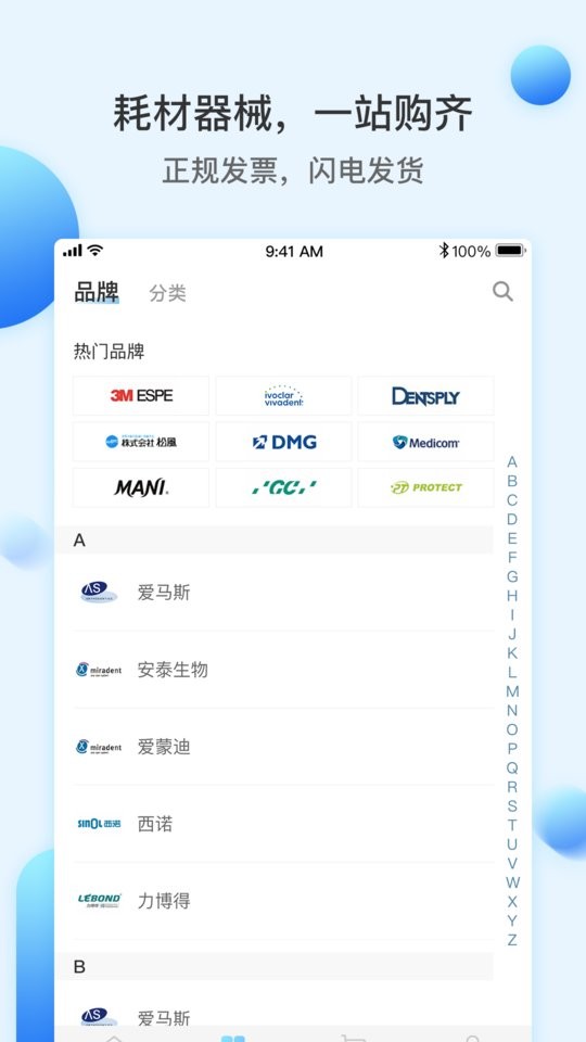 佳沃思app图1