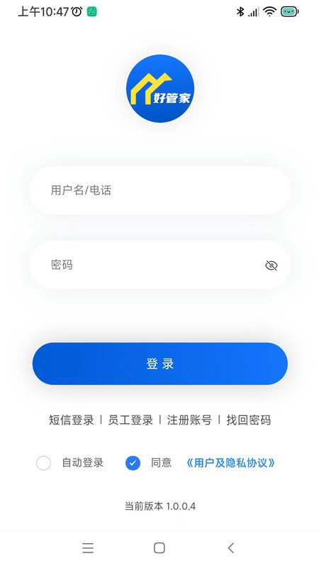 店铺好管家软件