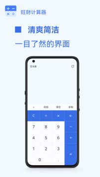 旺财计算器app图2
