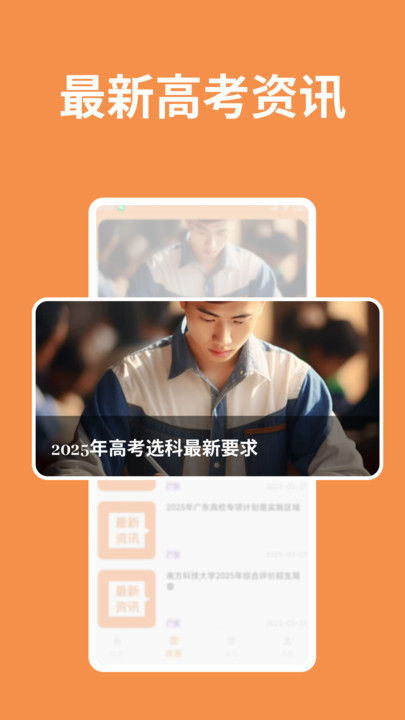 阳光高考信息平台app图1