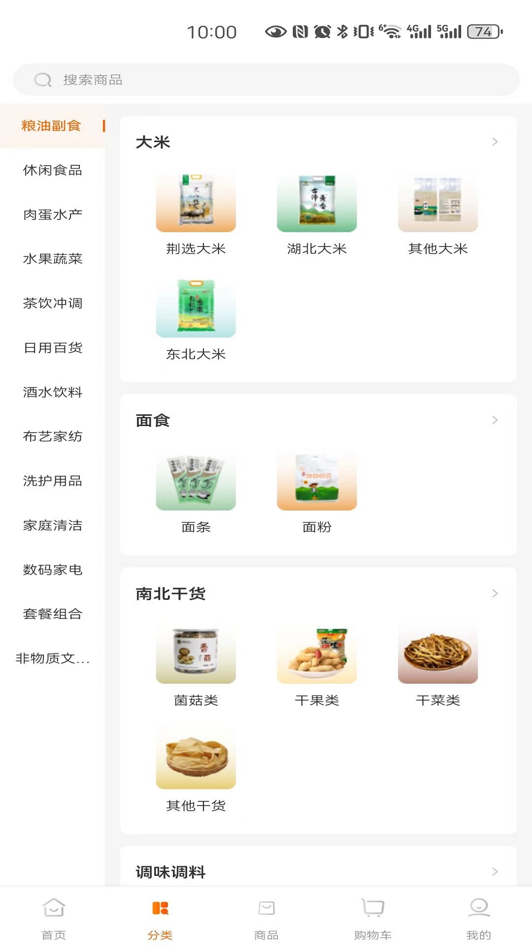 供销荆选软件图1