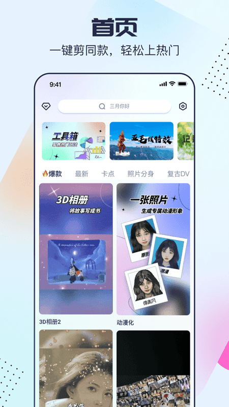 剪同款app图3