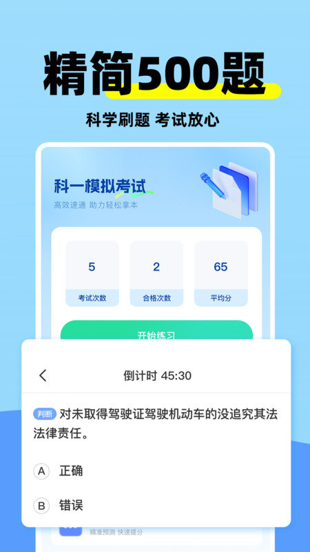 科目二练车模拟APP图1