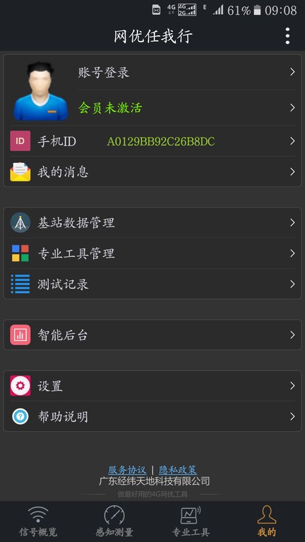 网优任我行app图3