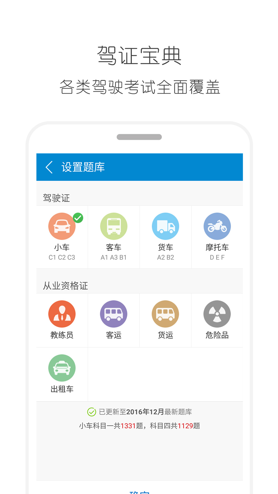 驾考通新版app