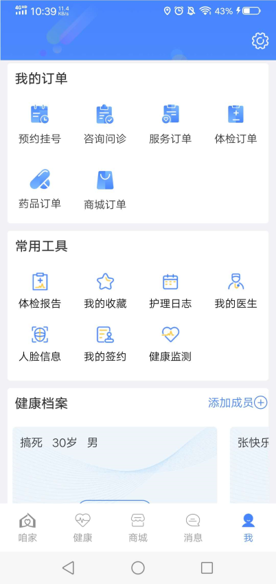 咱家健康app图3