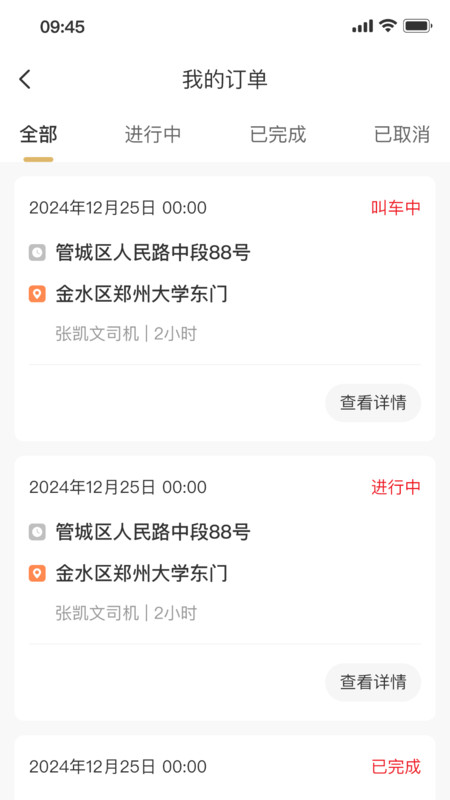 前程代驾app图2